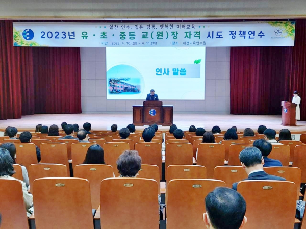 2023년 '유·초·중등 교(원)장 시도 정책연수' 실시