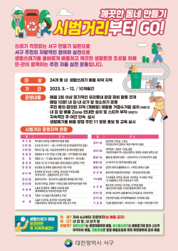 깨끗한 동네 만들기 시범거리부터 GO! 홍보물 사진