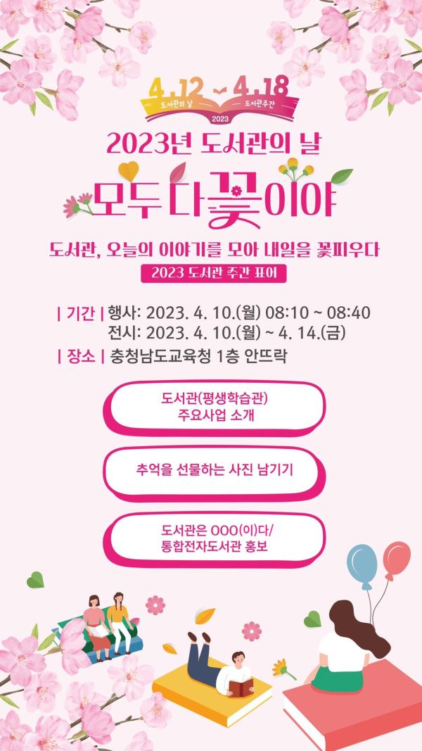 1회 도서관의 날 행사 안내문