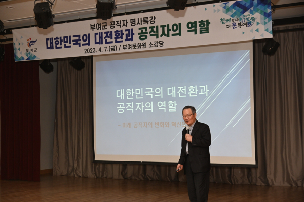 부여군 공직자 명사특강 모습