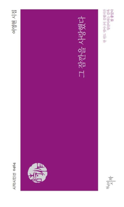두 번째 시집 발간 ‘그 잠깐을 사랑했다’