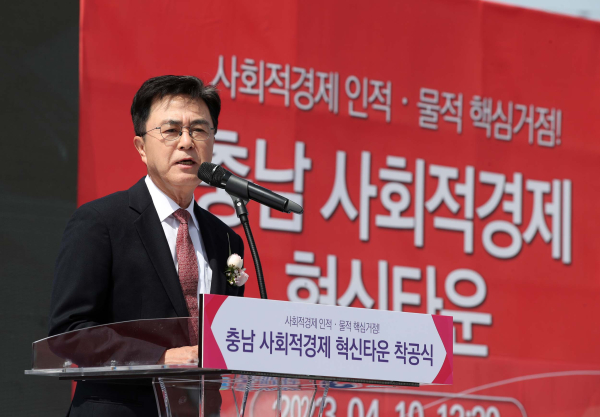 충남사회적경제혁신타운 착공식