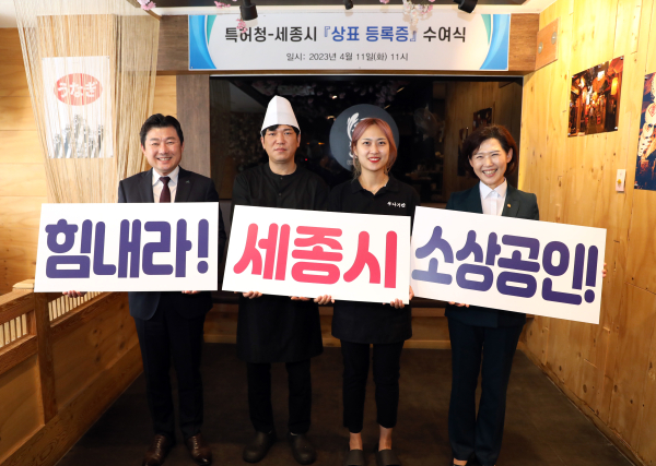 세종시-특허청, 소상공인 상표등록증 수여