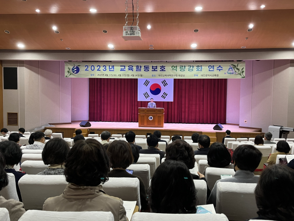 교육활동보호 역량강화 연수 운영