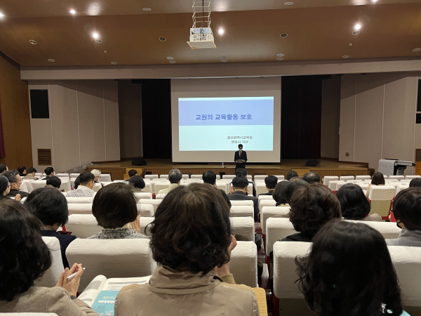 교육활동보호 역량강화 연수 운영