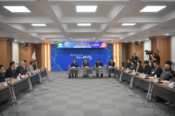 예산군, 기업인협의회와 간담회