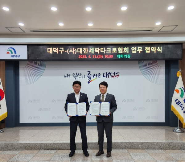 대한세팍타크로협회-대전 대덕구청 지역경제 활성화와 체육 균형발전을 위한 업무협약 체결식.