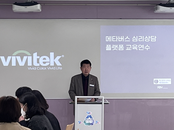 메타버스 플랫폼(메타포레스트) 활용 심리상담·코칭 활성화를 위한 역량강화 워크숍 실시