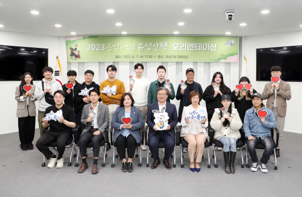 11일 유성구가 2023년 음악이 있는 유성산책 오리엔테이션을 개최한 가운데, 정용래 유성구청장(가운데)과 참석자들이 기념촬영