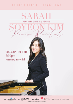 충남대 김소연 교수, ‘예술의 전당’ 리사이틀