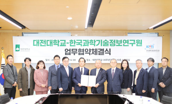대전대-KISTI, 디지털 인재육성 협약식 단체사진