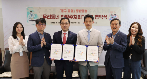 우리동네 한방주치의 협약식