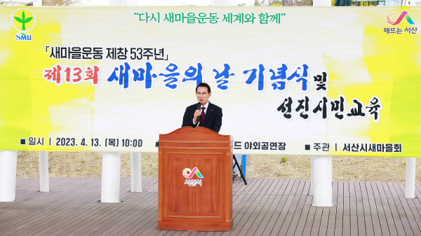 새마을운동 제창 53주년 기념 ‘제13회 새마을의 날 기념식 및 선진시민교육’ 진행 모습