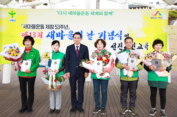 새마을운동 제창 53주년 기념 ‘제13회 새마을의 날 기념식 및 선진시민교육’ 진행 모습