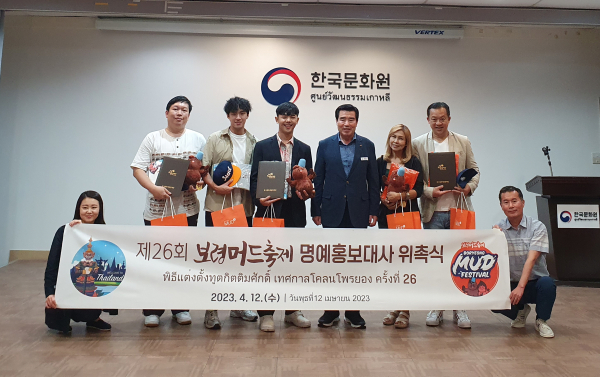 명예 홍보대사 위촉식