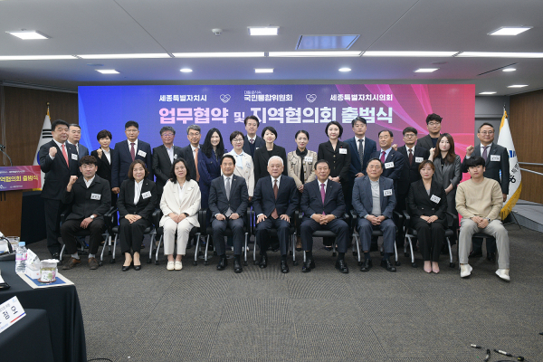 국민통합위원회 세종지역협의회 공식 출범 단체사진