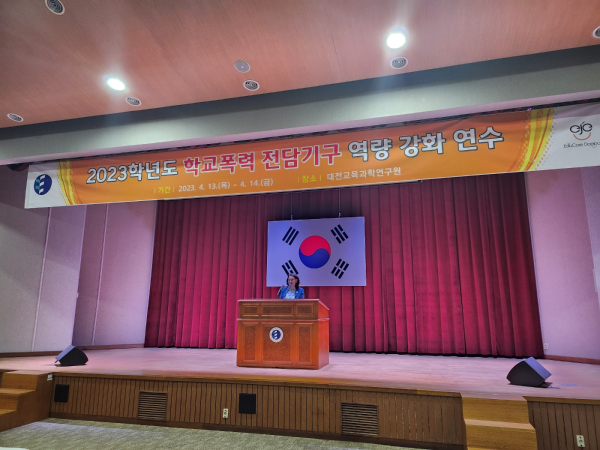 초·중·고·특수·각종학교를 대상으로 학교폭력 전담기구 연수 진행 모습