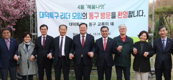 대덕연구개발특구기관장협의회 교류 모임인 `혜윰나잇` 진행