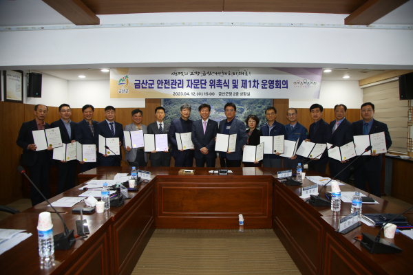 금산군 안전관리자문단