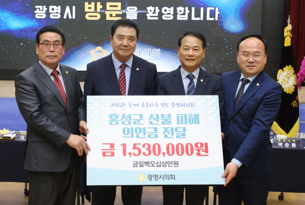 홍성군의회-광명시의회 우호교류 활성화를 다짐했다