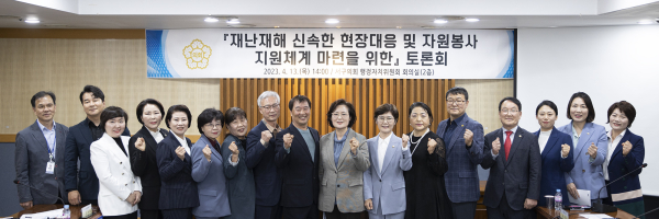 ‘재난재해 신속한 현장대응 및 자원봉사 지원체계 마련’이라는 주제로 토론회 개최