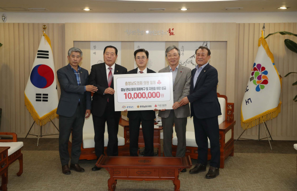 충남도의회 산불 성금