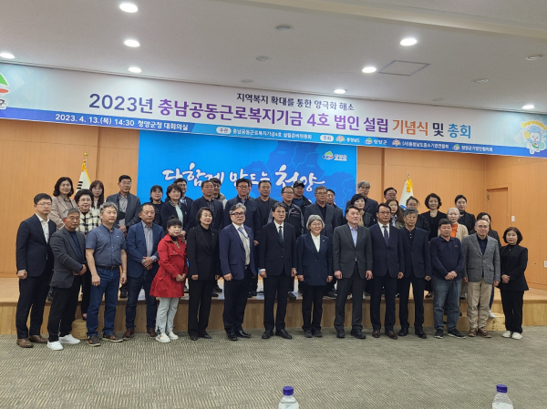 충남형_공동근로복지기금 4호 설립