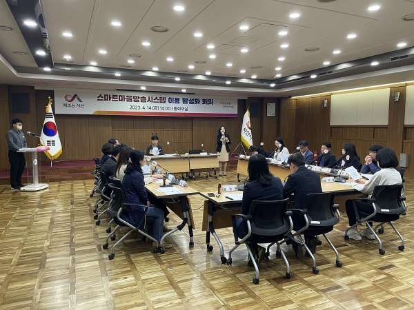 14일 시청 대회의실에서 열린 스마트마을방송시스템 이용 활성화 회의 모습