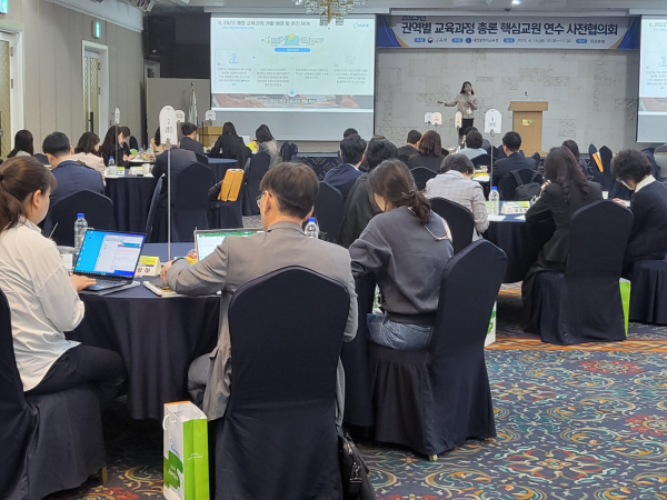 2022 개정 교육과정 총론 핵심교원 연수 강사 협의회 개최