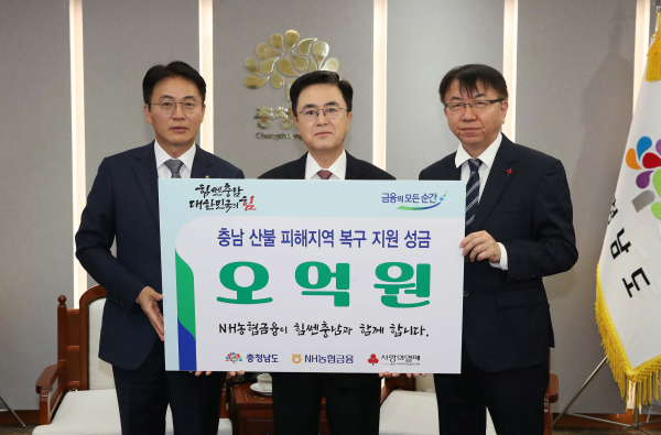 농협금융 성금 기탁