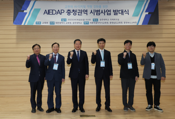 ‘AIEDAP 충청권역 사업 기획단 발대식’ 모습