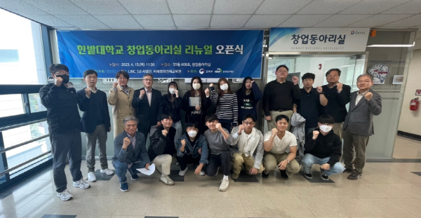 13일 교내 산학연협동관에서 창업동아리실 리뉴얼 오픈식을 갖고 학생들과 관계자들이 기념촬영