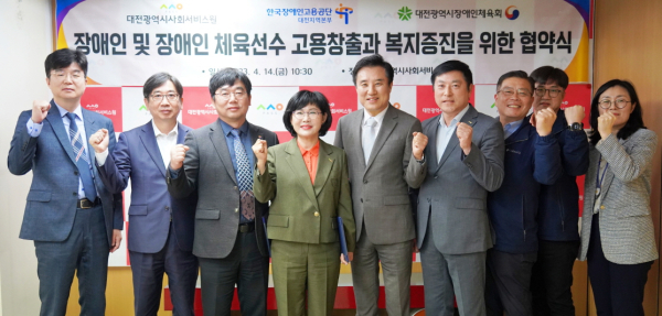 ‘장애인 및 장애인 체육선수 고용증진’을 위해 한국장애인고용공단 대전지역본부, 대전광역시장애인체육회와 업무 협약식 체결 단체사진