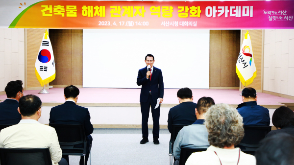 이완섭 서산시장이 17일 시청 대회의실에서 열린 건축물 해체관계자 역량 강화 아카데미에서 안전을 강조하고 있다.