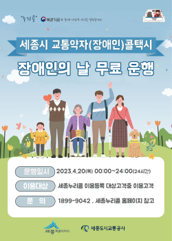 장애인의 날 포스터