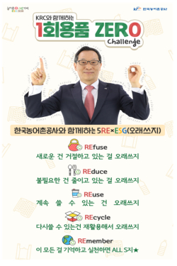 5REsg (오래쓰지) 캠페인