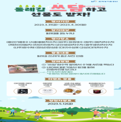 쓰담 (쓰레기 담기) 캠페인