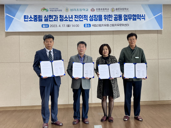 권영록(우측에서 첫 번째) 국립산림치유원장이 17일 경북 예천군 효자면 산림치유원 산림치유문화센터에서 상리·은풍·용문초등학교 교장과 탄소중립 실현과 청소년의 전인적 성장을 위한 업무협약을 체결하였다