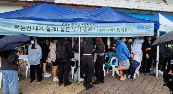 공주시청소년어울림마당 ‘우리가 그린(green) 페스티벌’ 진행 모습