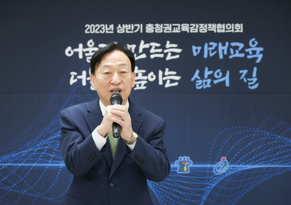 상반기 충청권 교육감 정책협의회에서 설동호 대전교육감 인사말 모습