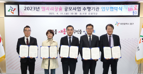 대전 동구청과 지역산업 맞춤형 일자리 창출을 위한 업무협약 체결식 모습