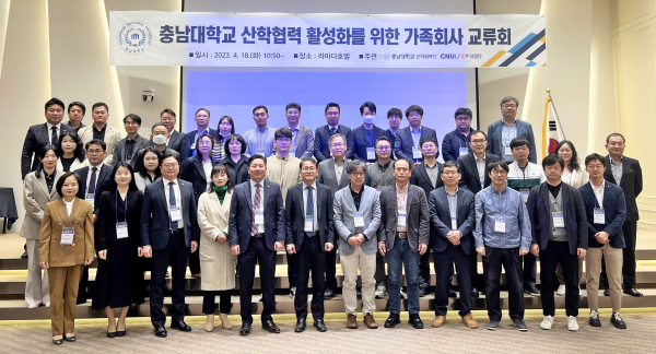 18일, 충남대 가족회사 교류회 개최 단체사진