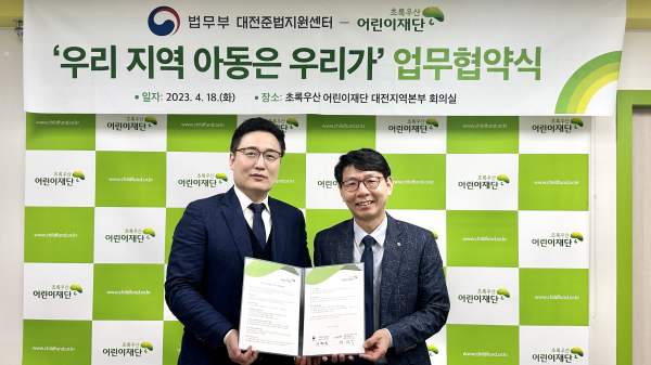 대전준법지원센터와 ‘우리 지역 아동은 우리가’ 업무협약 체결/ 이형섭 소장(좌), 한전복 본부장(우)