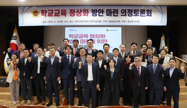 학교교육 정상화 방안 마련 의정토론회