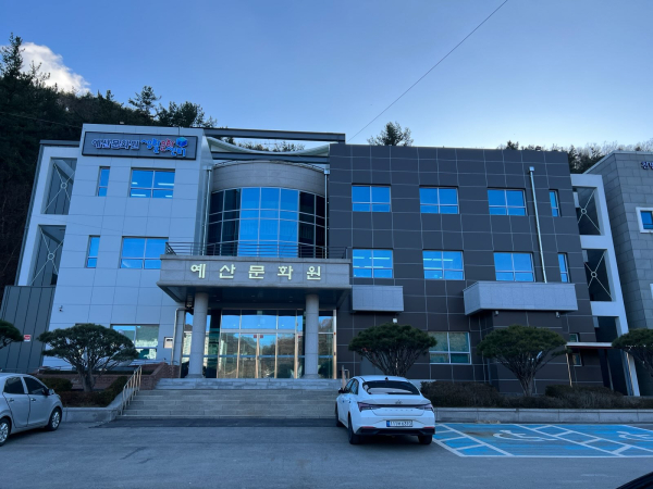 예산문화원 전경.