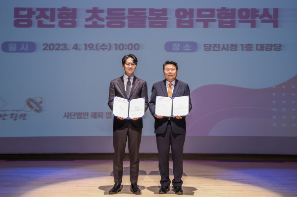 당진시-(사) 해피 업 사회복지회 ‘아이와 함께 행복한 당진’ 협업 업무협약식 모습