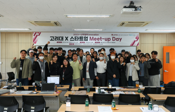 ‘산학협력 Innovation 고려대 × 스타트업 밋업데이(Meet up day)’ 진행