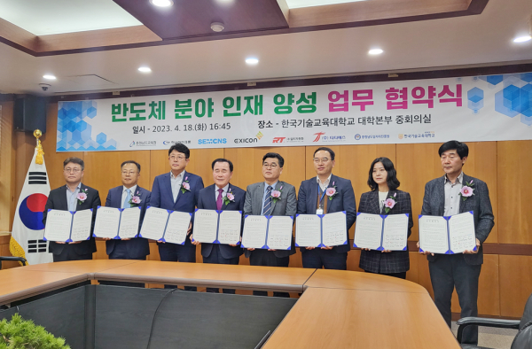 지난 18일 ‘반도체 분야 인재 양성을 위한 업무협약’ 체결식 모습