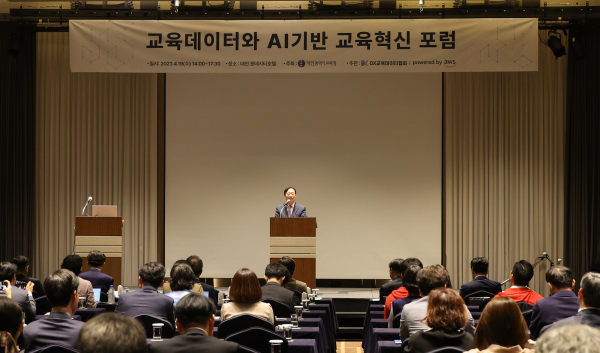 ‘교육데이터와 AI기반 교육 혁신 포럼’ 개최