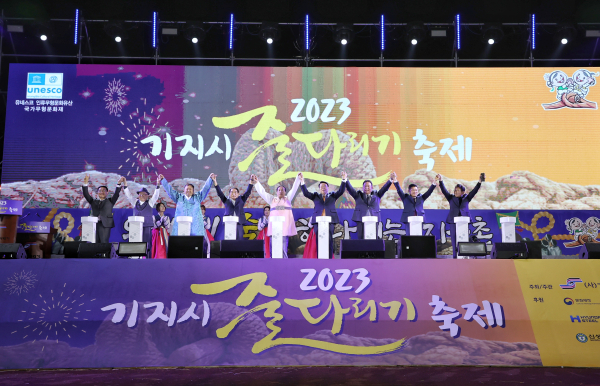 기지시줄다리기 개막식